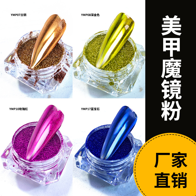 厂家批发爆款美甲魔镜粉 土豪镜面粉电镀指甲银钛金粉镭射粉现货