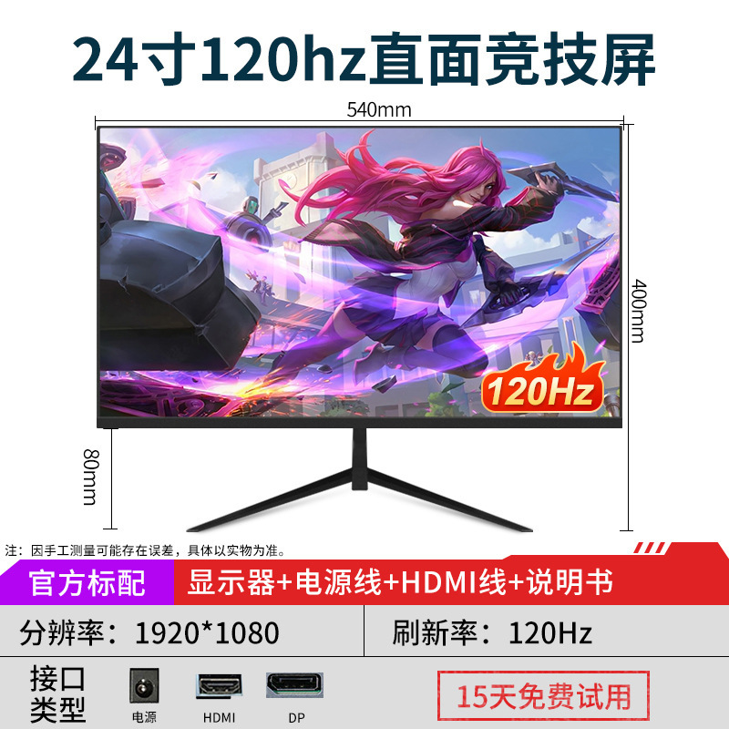 全新显示器24寸直面无边IPS办公22/27游戏高清19寸监控液晶显示屏|undefined