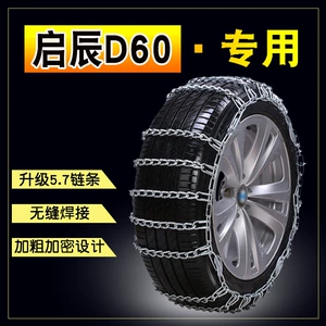 Qi Chen D60/EV 195/60R 16 205/50R17 qalın dəmir zəncir qar şinləri