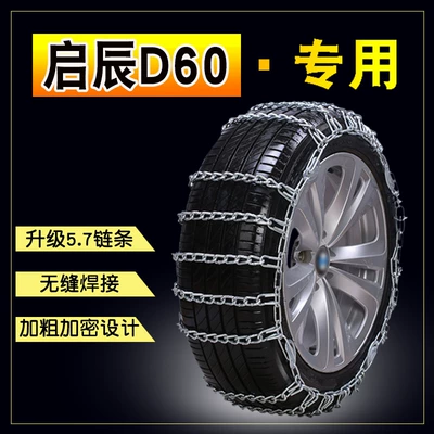 Qi Chen D60/EV 195/60R 16 205/50R17 bold iron chain snow car tire anti-skid chain (Tire snow chain)