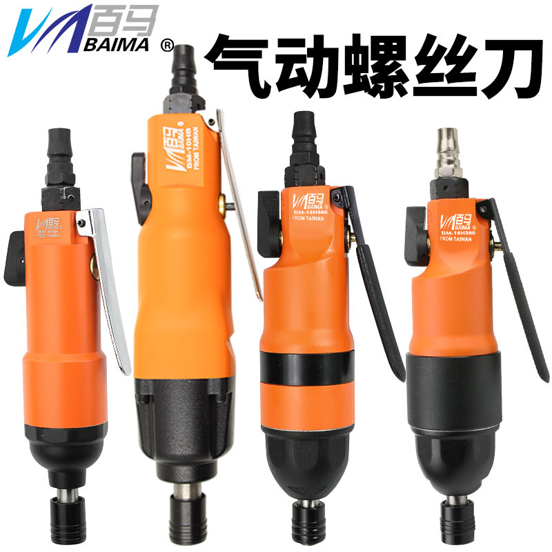 百马5H风批8H气动螺丝刀10H强力起子改锥螺丝批12H大扭力木工气批