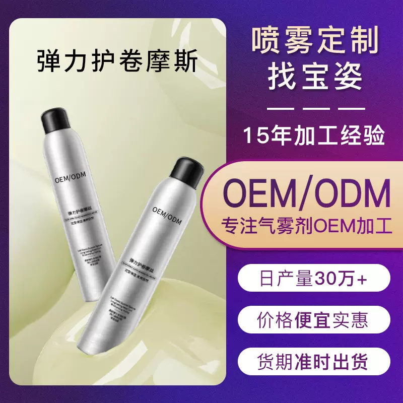 oem定型喷雾蓬松持久力挺不起白男士专用干胶发胶定制持久定型