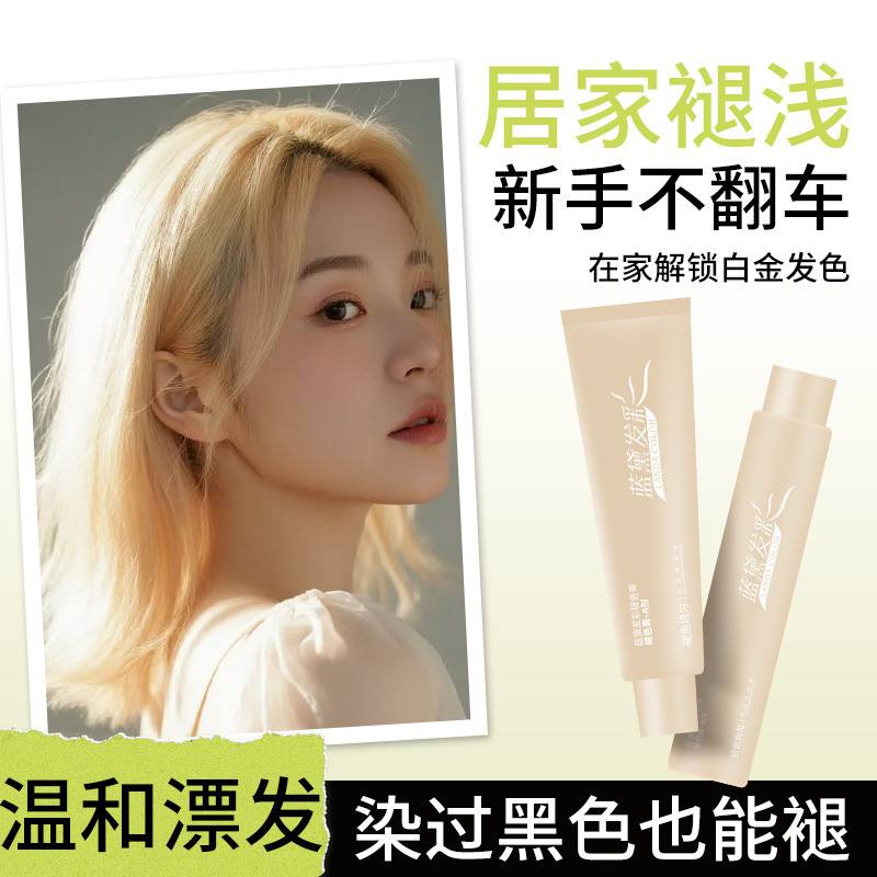 蓝黛发彩漂发剂白金色褪色剂头发染发膏去黄漂粉男女士漂发膏|undefined