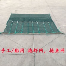 拖虾网拖鱼网手工船用钎坠钢坠捕鱼神器拉网虾米扒虾拖网大网兜