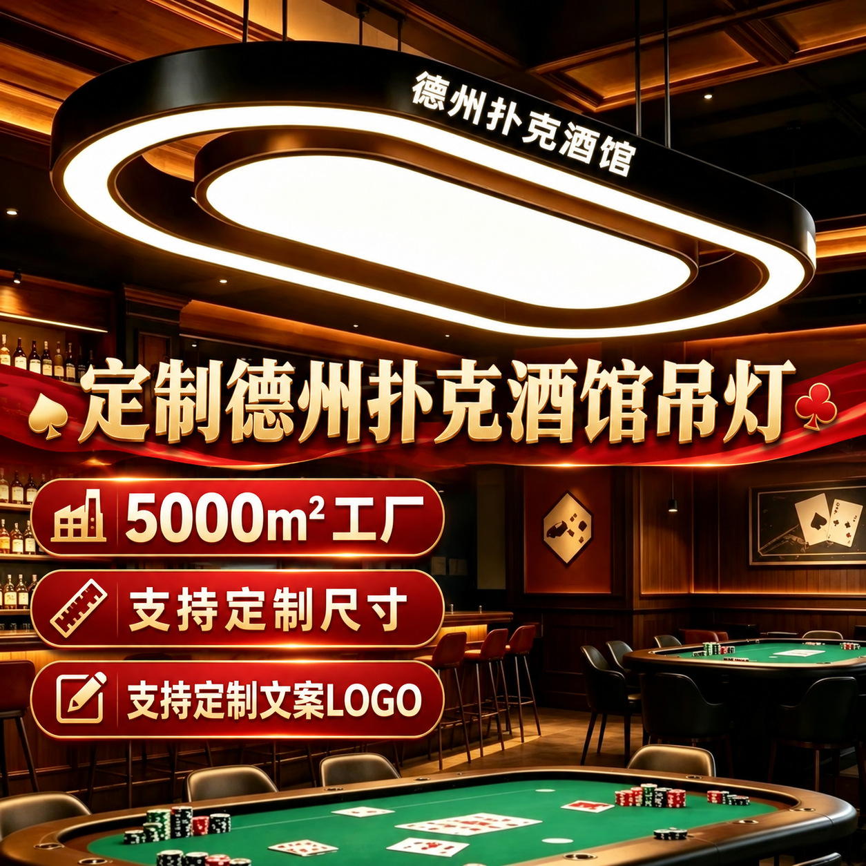 德州扑克桌吊灯棋牌室台球厅椭圆吊灯健身房酒馆前台装饰侧发光灯