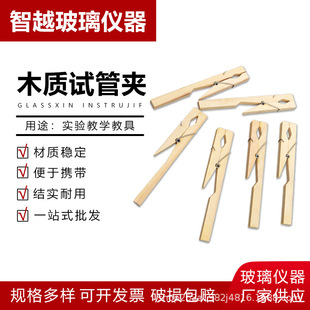 Wooden Test Tube Clamp, Test Tube Clamp, Glass Test Tube Matching Test Tube Clamp, Wooden Fixed Clamp, Chemical Experiment