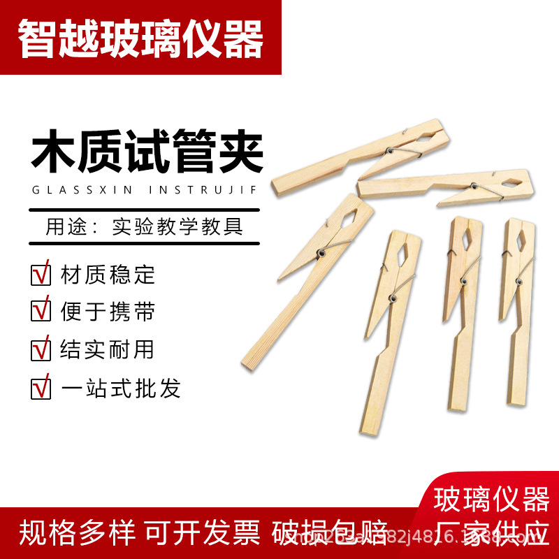 木质试管夹 试管夹子 玻璃试管配套试管夹 木制固定夹 化学实验