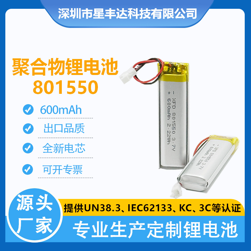 801550 폴리머 리튬 배터리 600mah 헤드셋 배터리 지능형 절연 물 컵 에너지 저장 배터리