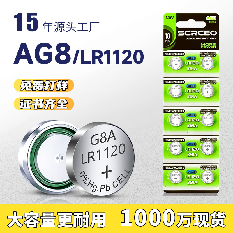 AG8纽扣电池LR1120钮扣电子391A碱性扣式191计算器手表LR55电池