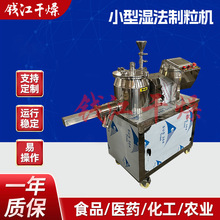 GHL-10小型湿法制粒机 实验室湿法混合制粒机 5L造粒机
