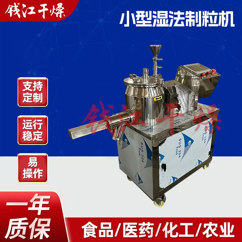 GHL-10小型湿法制粒机 实验室湿法混合制粒机 5L造粒机