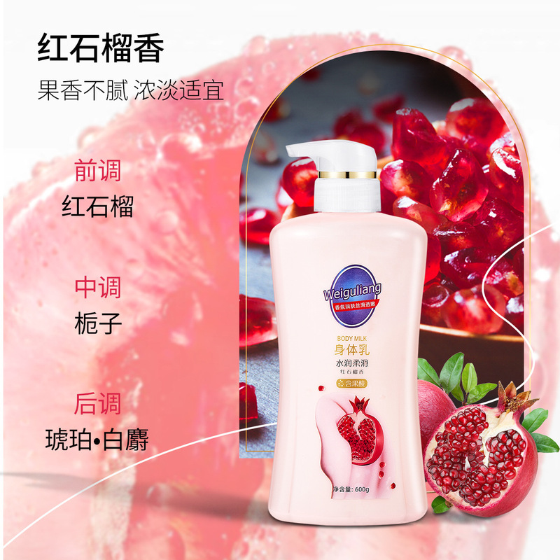 红石榴身体乳水润保湿山茶花身体乳滋润全身烟酰胺持久留香男女冬|undefined