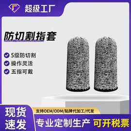 防割手套;通用手套;其他手部防护