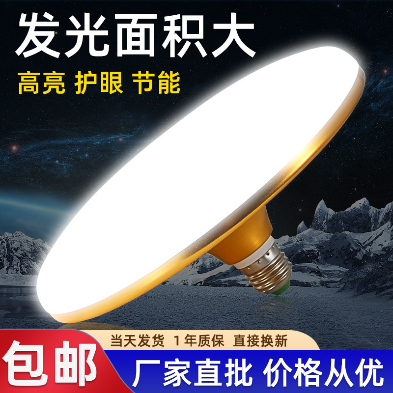 Led Flying Saucer Lamp Super Bright Household Energy-Saving Light Bulb E27 Screw Living Room Bedroom Factory Lighting Hanging Wire Light Bulb Wholesale