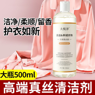 Silk Detergent for Mulberry Silk, Special Laundry Liquid to Prevent Shrinkage, Hand Wash for Xiangyun Silk Garments, Wool Care Liquid