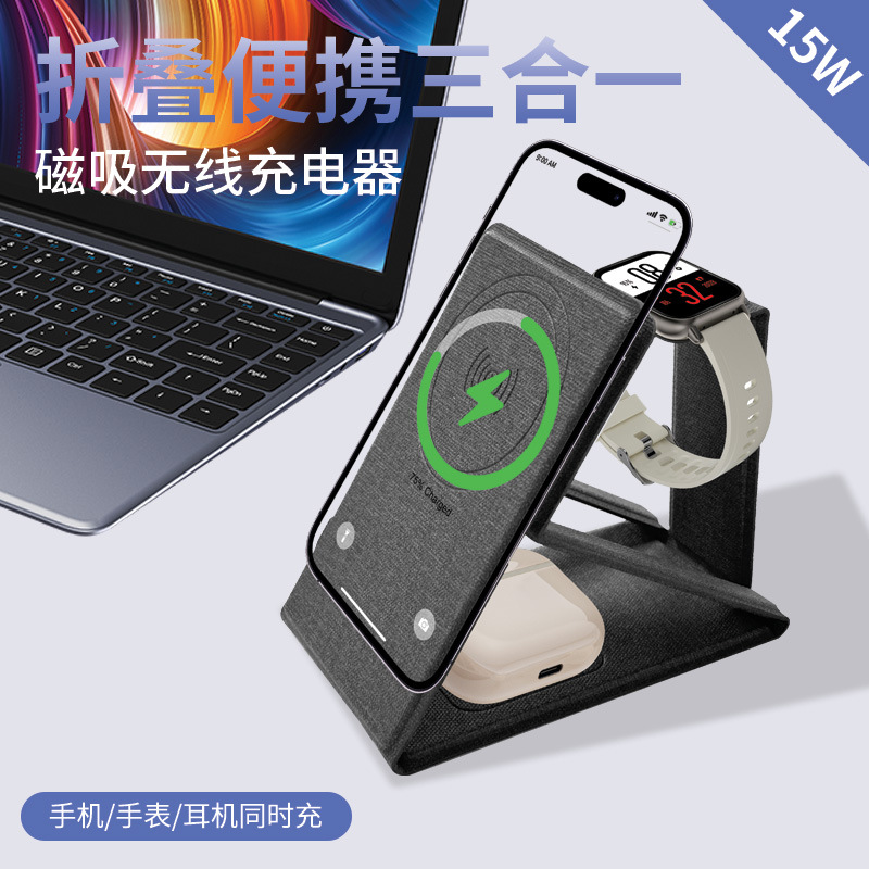Portable three-in-one magnetic wireless charger for apple/ipod/iWatch leather folding easy storage