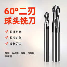 60度2刃球刀钢用铣刀钨钢立铣刀整体硬质合金cnc数控刀具加长