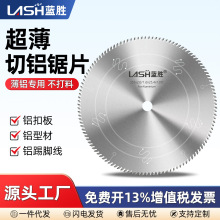 超薄切铝合金专用锯片10寸120齿铝型材切割机蜂窝板踢脚线切割片