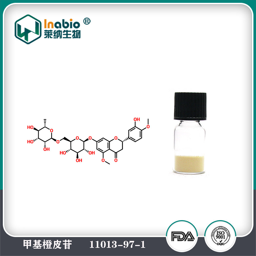 橙皮提取物 98%含量甲基橙皮苷食品营养强化剂 现货包邮量大从优