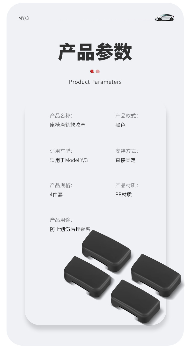 Suitable for Tesla Model3/Y Seat Rail Anti-Kick Plug Protective Cover Modely Pulley Anti-Collision Accessories
