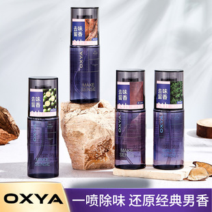 Oxya Men's Clothing Fragrance Spray Fresh Air Removes Odor Shoes Deodorant Long-Lasting Fragrance Manufacturer Wholesale
