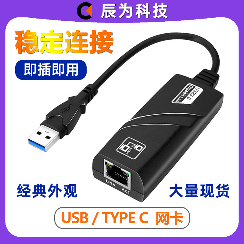 Cross-border new usb network card usb to network port network cable converter Type-c gigabit network card for phablet