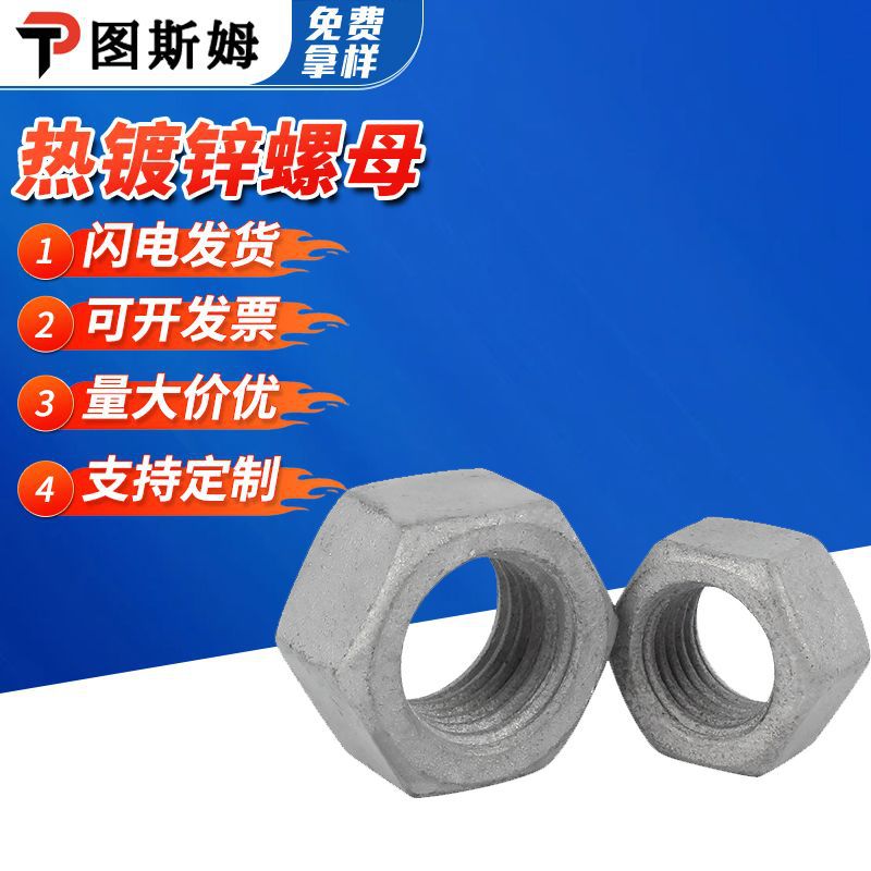 Tuerca galvanizada en caliente, tuerca hexagonal de alta resistencia, acero al carbono de grado 8.8 electricidad, inmersión en caliente de zinc, tuerca galvanizada hexagonal
