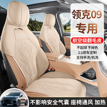适用于领克09专用坐垫半包围汽车坐垫打孔透气通风马鞍垫汽车座套
