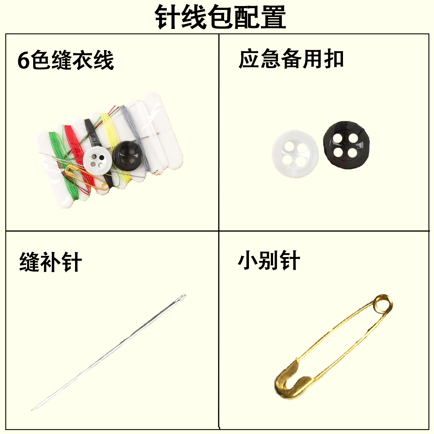 一次性针线包六色线备用扣缝衣针别针旅行酒店便携迷你针线包套装