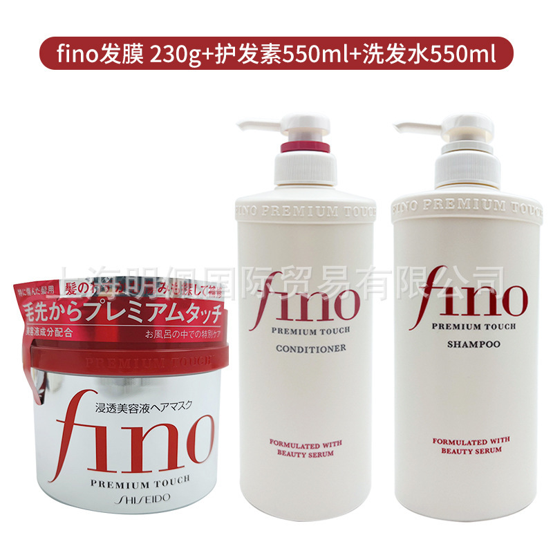 日本芬浓fino洗发水改善毛躁护发素洗发露干枯蓬松洗护套装550ml|undefined