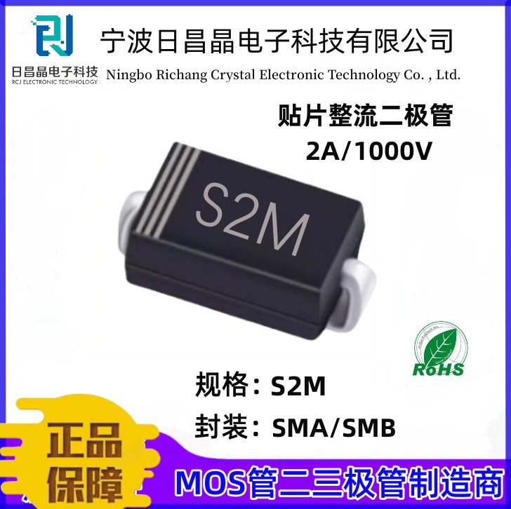 S2M贴片整流二极管RL207 封装SMA/SMB DO-214AC 2A/1000V原厂
