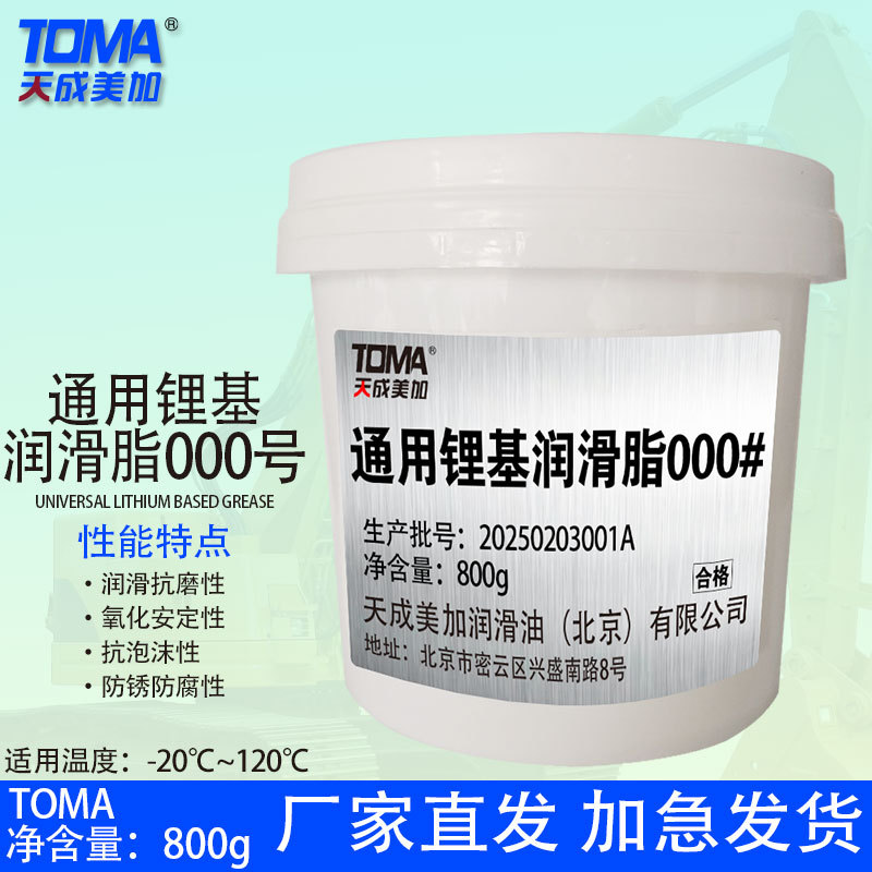天成美加 通用锂基润滑脂000#00#0号 -20~120度 黄油 800g