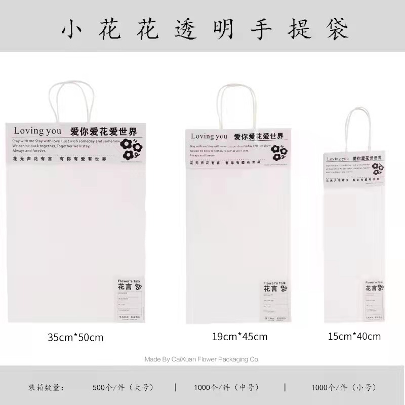 小花花透明手提袋