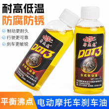 电动车碟刹油摩托车制动液小瓶刹车油三轮车上下泵碟刹制动液合成