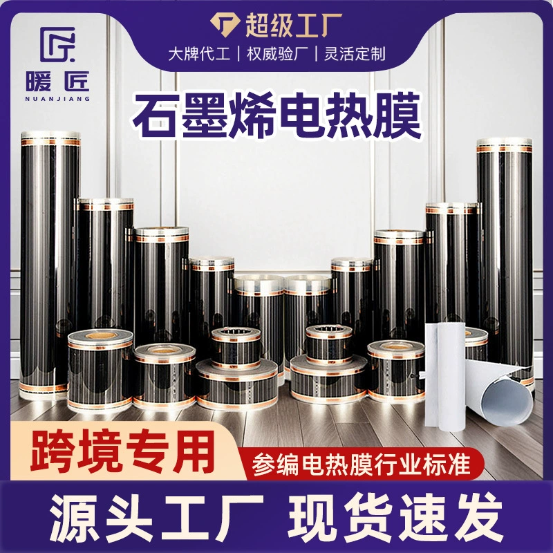 Amazon 110 В графеновая электрическая нагревательная пленка, нагревательная диафрагма, офисная грелка для ног под столом, нагревательная подушка для рептилий, шкаф, трансграничная