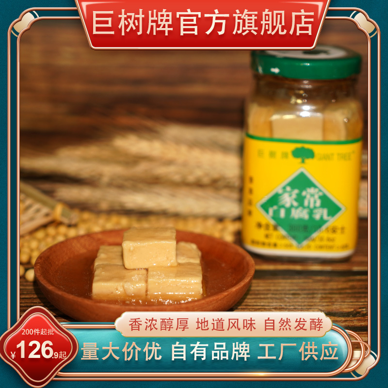 巨樹牌家常白腐乳広式腐乳白腐乳下飯醤水豆腐かび豆腐調味ソース300g|undefined