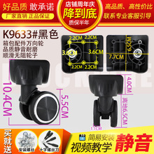 K9633杆箱万向轮子配件更换行李箱静音轱辘旅行皮箱通用替换