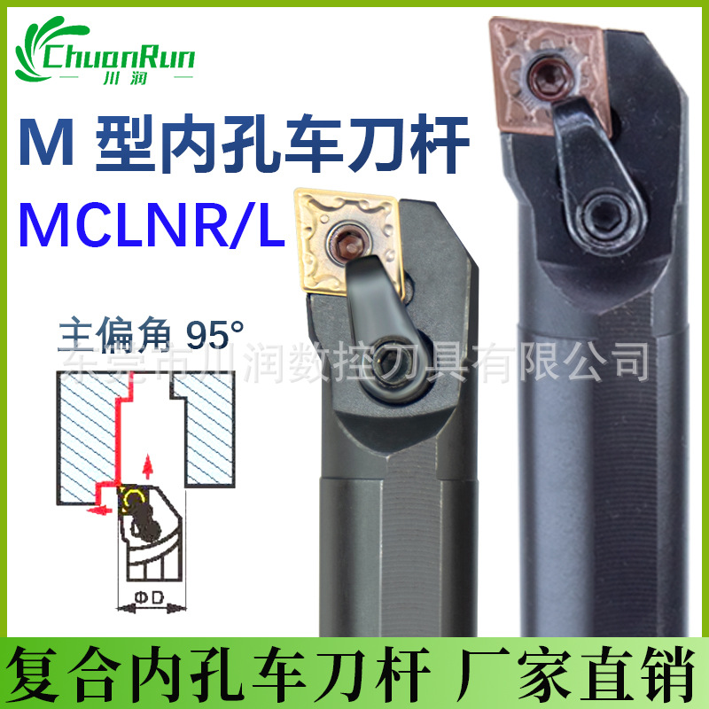 MCLN复合内孔车刀杆95度主偏角S16Q/S20R/S25S/S32T刀片CNMG1204
