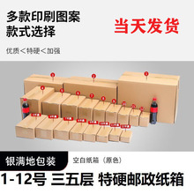 特硬正方形长方形飞机盒批发包邮汽车配件包装盒纸盒纸箱1-12系列