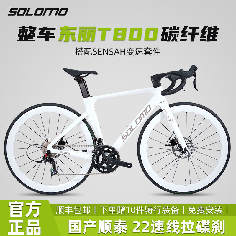 Solomon's New Carbon Fiber Road Bicycle One-Piece Curved Handlebar Ultra-Fast Wind-Breaking Racing Bike