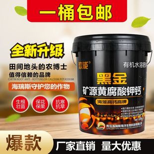 Potassium Humate Humic Acid Water-Soluble Fertilizer for Rooting and Fruit Enlargement, Soil Conditioning, Fruit Tree and Vegetable Foliar Fertilizer
