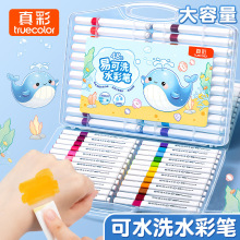 真彩24色易可洗水彩笔三角杆舒握儿童幼儿园中小学生绘画涂鸦彩笔