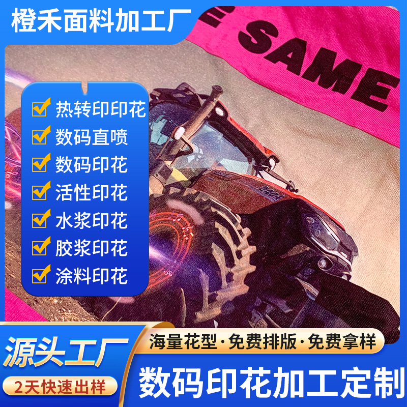 数码直喷印花短袖t恤 服装裁片成衣印花加工 白墨直喷印花t恤卫衣