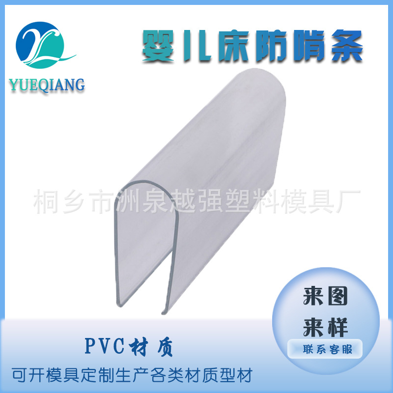 Supply U-shaped edging strip PVC crib anti-bite strip solid wooden bed protection strip baby anti-bite strip plastic wear-resistant