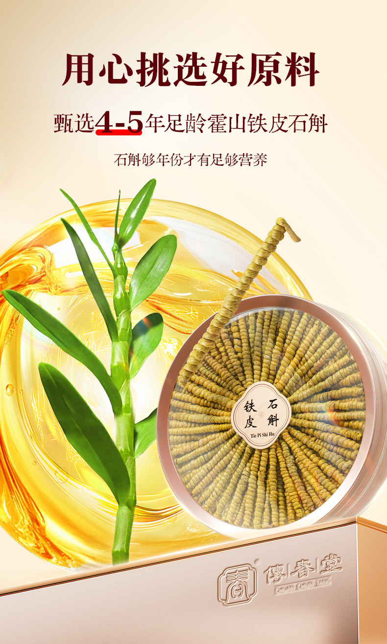 Tie Pi Shi Hu Dendrobium Fengdou Gift Box 180g Premium Herbal Wellness Gift for Elders specifications