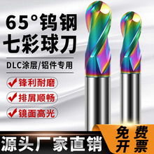 65度七彩铝用钨钢球头铣刀高光高效加长两刃球刀立铣刀R0.5r1r2r3