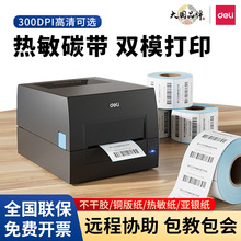 得力GE540碳带标签打印机热转印铜版亚银纸热敏不干胶条码标签机
