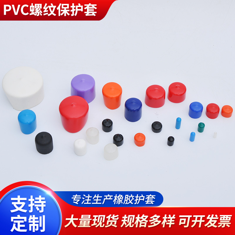 批发PVC黑色浸塑耐高温喷漆电镀保护堵管 帽 套