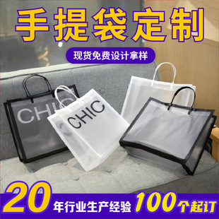Transparent Mesh Clothing Store Bag Men's and Women's Clothing Handbag Simple Gift Shopping Packaging Custom Logo