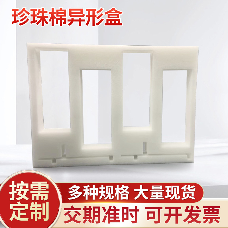 定 制epe珍珠棉内衬卷材多规格切割加工泡沫板快递包装材料填充棉